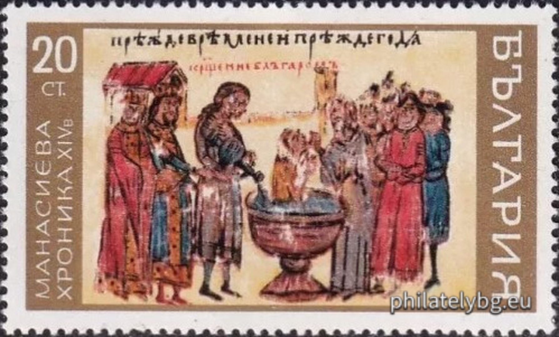 Illustrations from the manuscript "Chronicle of Constantine Manasses" 1345, kept in the Vatican Library: 1982 - the palace of the Babylonian king Nebuchadnezzar; 1983 - the ancient Persian kings Darius, Cambyses and Gyges; 1984 - Prophet David and Tsar Ivan Alexander; 1985 - Khan Krums war against the Byzantines; 1986 - the conversion of the Bulgarians; 1987 - Tsar Simeon at a feast and his victory over Romanus Lekapin.