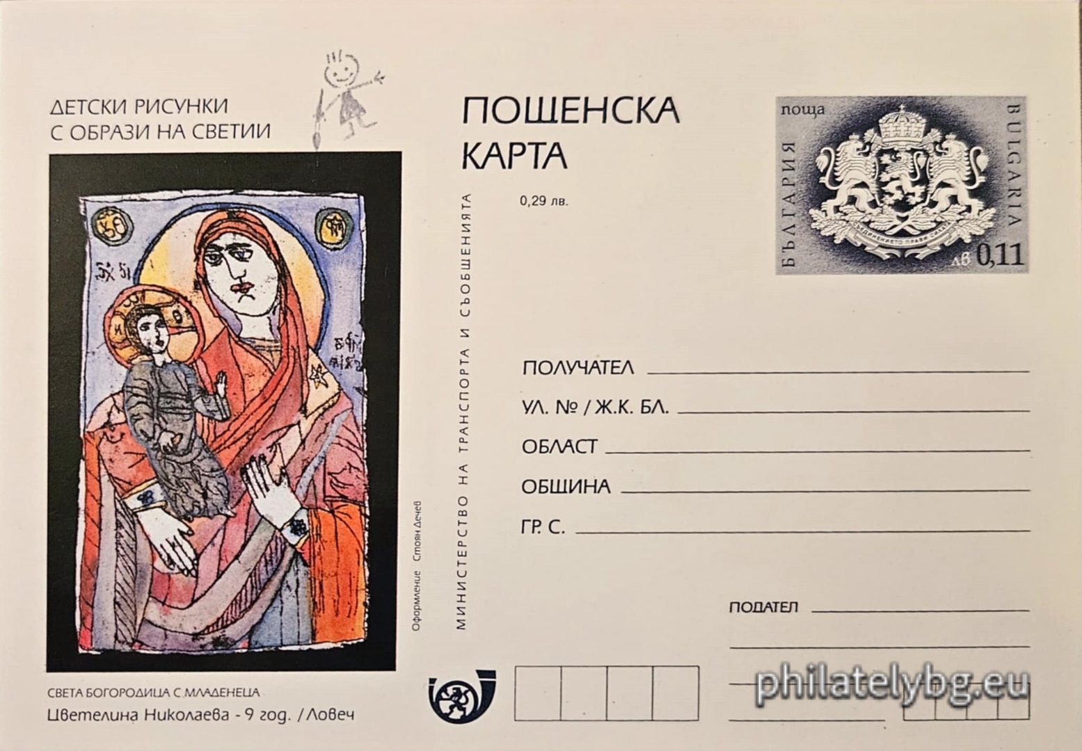 Стоян Дечев
