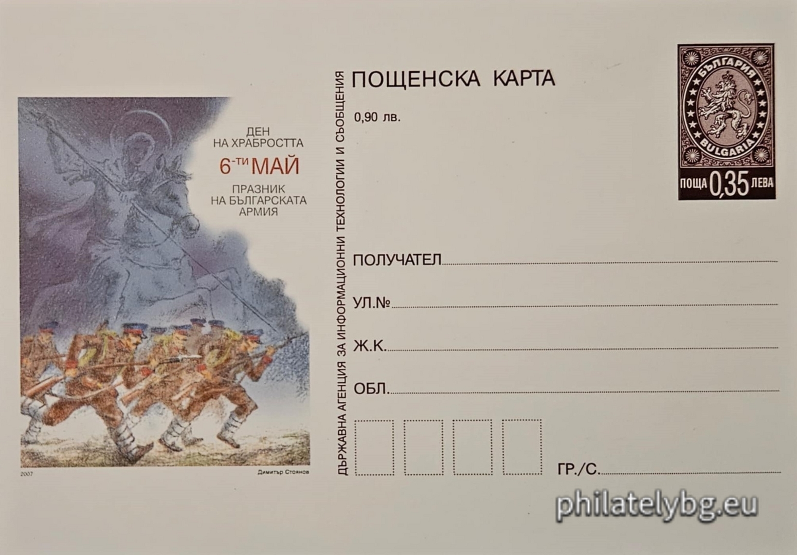 Димитър Стоянов