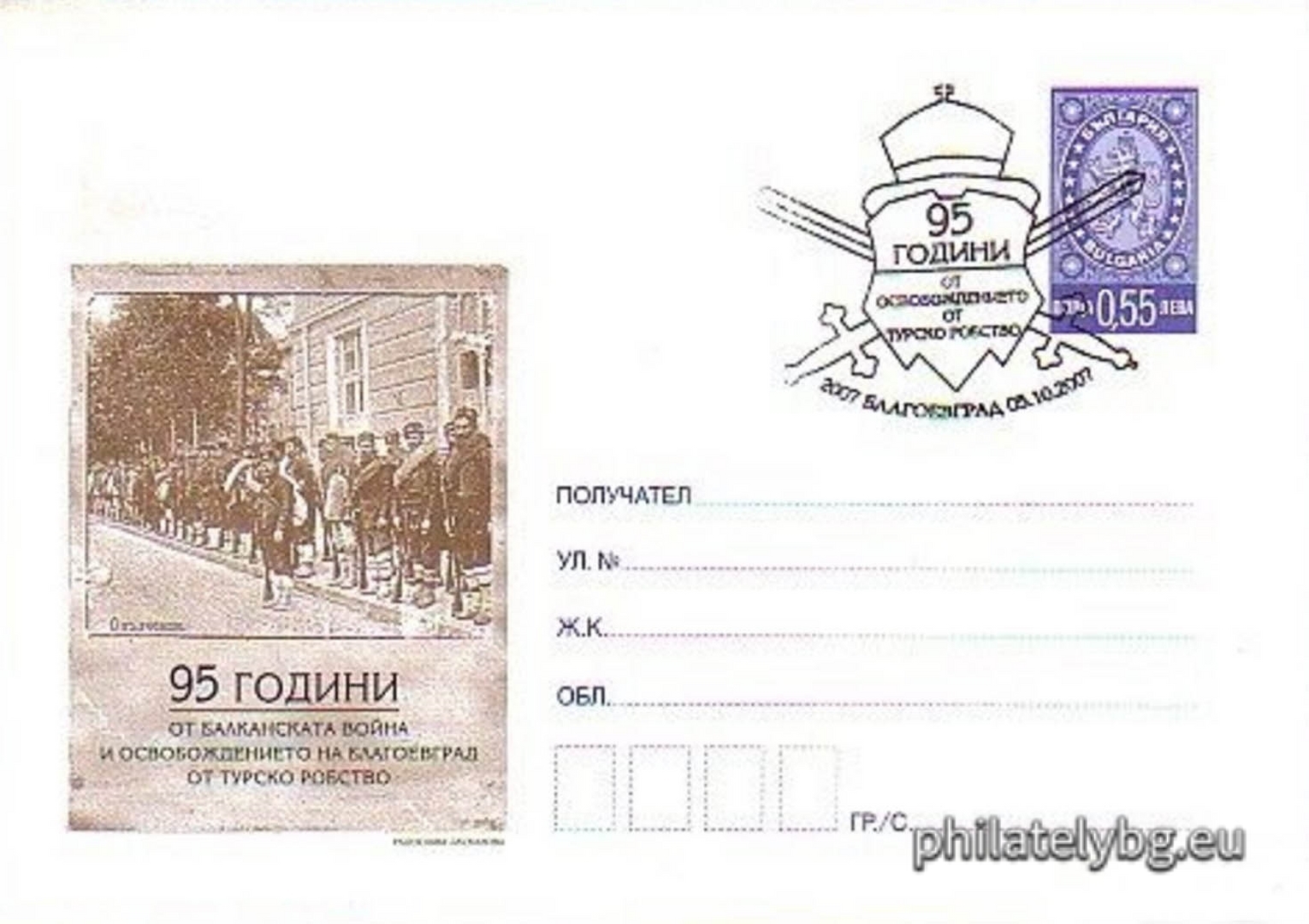 "95 years since the Balkan War and the liberation of Blagoevgrad from Turkish slavery" - illustrated postal envelope with a standard postal service price sign and a special postage stamp.