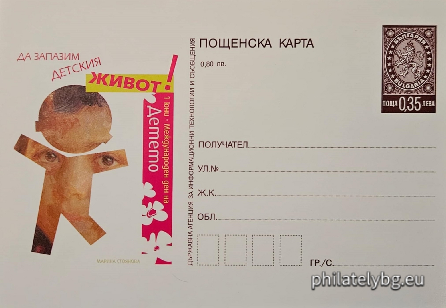 "June 1 - International Childrens Day" - illustrated postcard with a standard postal service price sign and a special postage stamp.