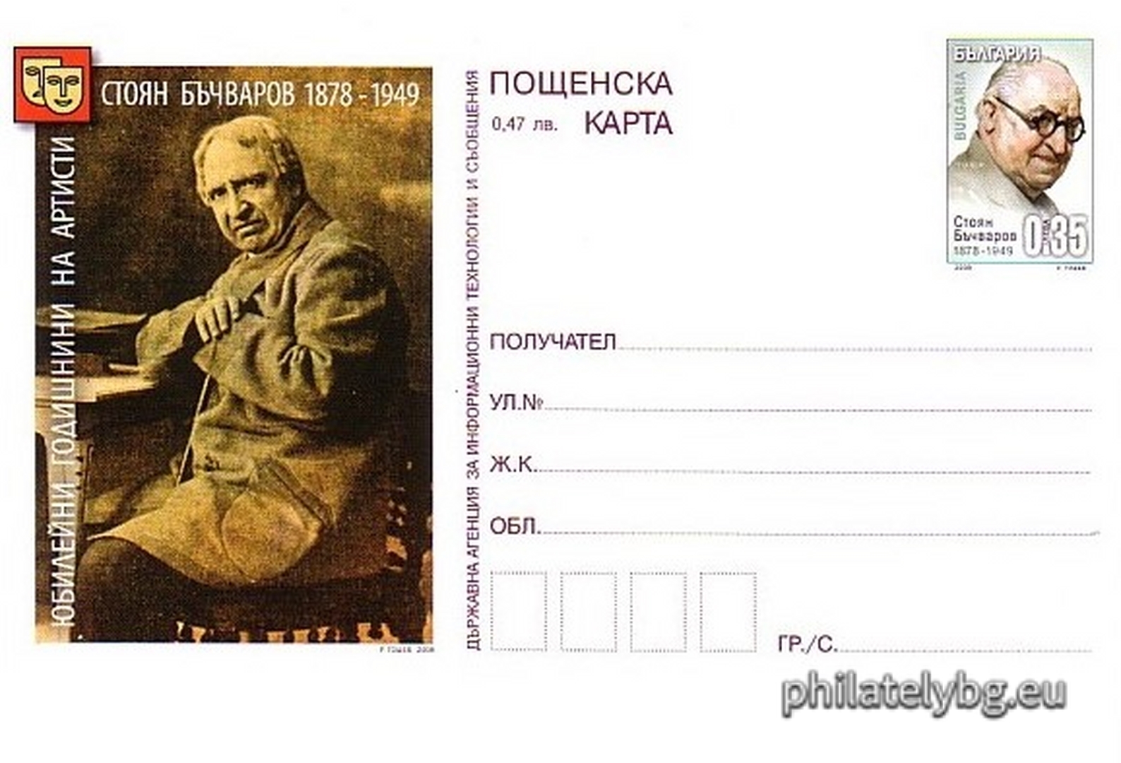 "Anniversaries of Bulgarian Artists" - illustrated postcard with a standard postal service price sign and a special postage stamp.