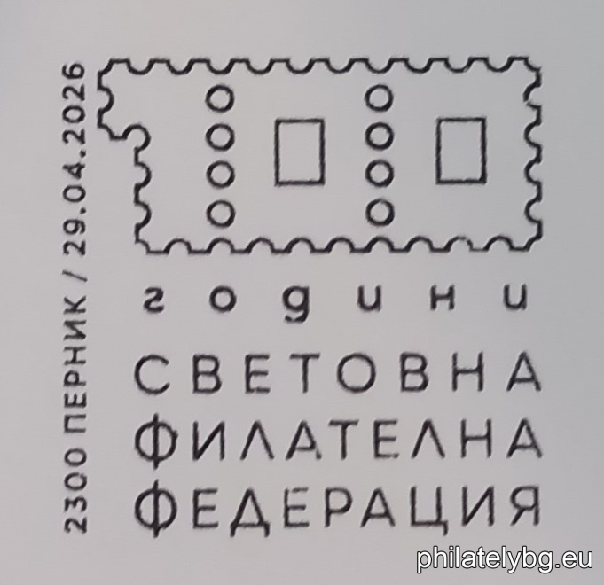 The World Philatelic Federation, known as the Fédération Internationale de Philatélie (FIP), is the leading international organization uniting philatelic societies and federations from around the world.