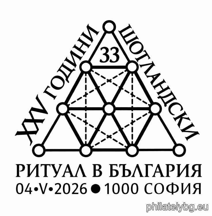 The Ancient and Accepted Scottish Rite (AAR) is the dominant Masonic system in Bulgaria, structured into 33 degrees, starting with "blue" Freemasonry and higher degrees. Founded by Ivan Vedar in 1879, the rite developed through the Supreme Council of Bulgaria, with todays main structures including the Grand Lodge of Ancient Free and Accepted Masons.