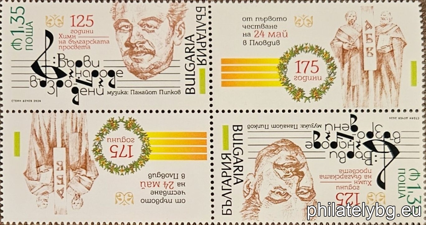 The anthem of Bulgarian enlightenment, also known as the anthem of St. Cyril and Methodius, is the song "Go, Reborn People" with lyrics by Stoyan Mihaylovski and music by Panayot Pipkov.