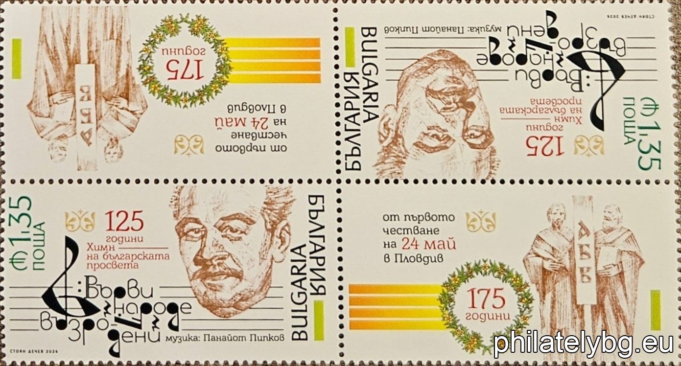The anthem of Bulgarian enlightenment, also known as the anthem of St. Cyril and Methodius, is the song "Go, Reborn People" with lyrics by Stoyan Mihaylovski and music by Panayot Pipkov.