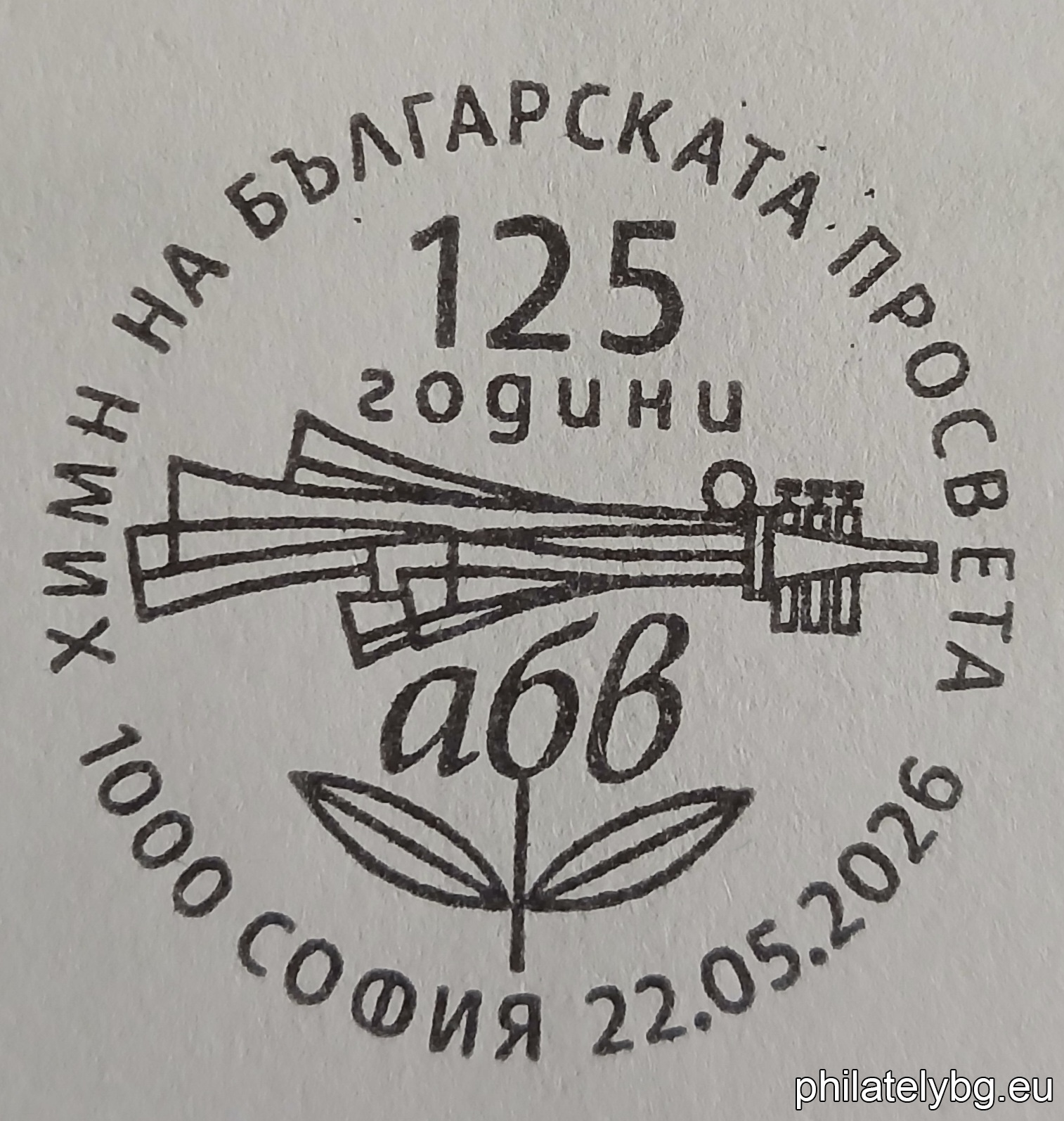 The anthem of Bulgarian enlightenment, also known as the anthem of St. Cyril and Methodius, is the song "Go, Reborn People" with lyrics by Stoyan Mihaylovski and music by Panayot Pipkov.