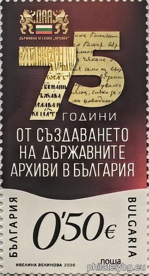 „ 75 години от създаването на държавните архиви в България “ – една пощенска марка и специален пощенски печат.