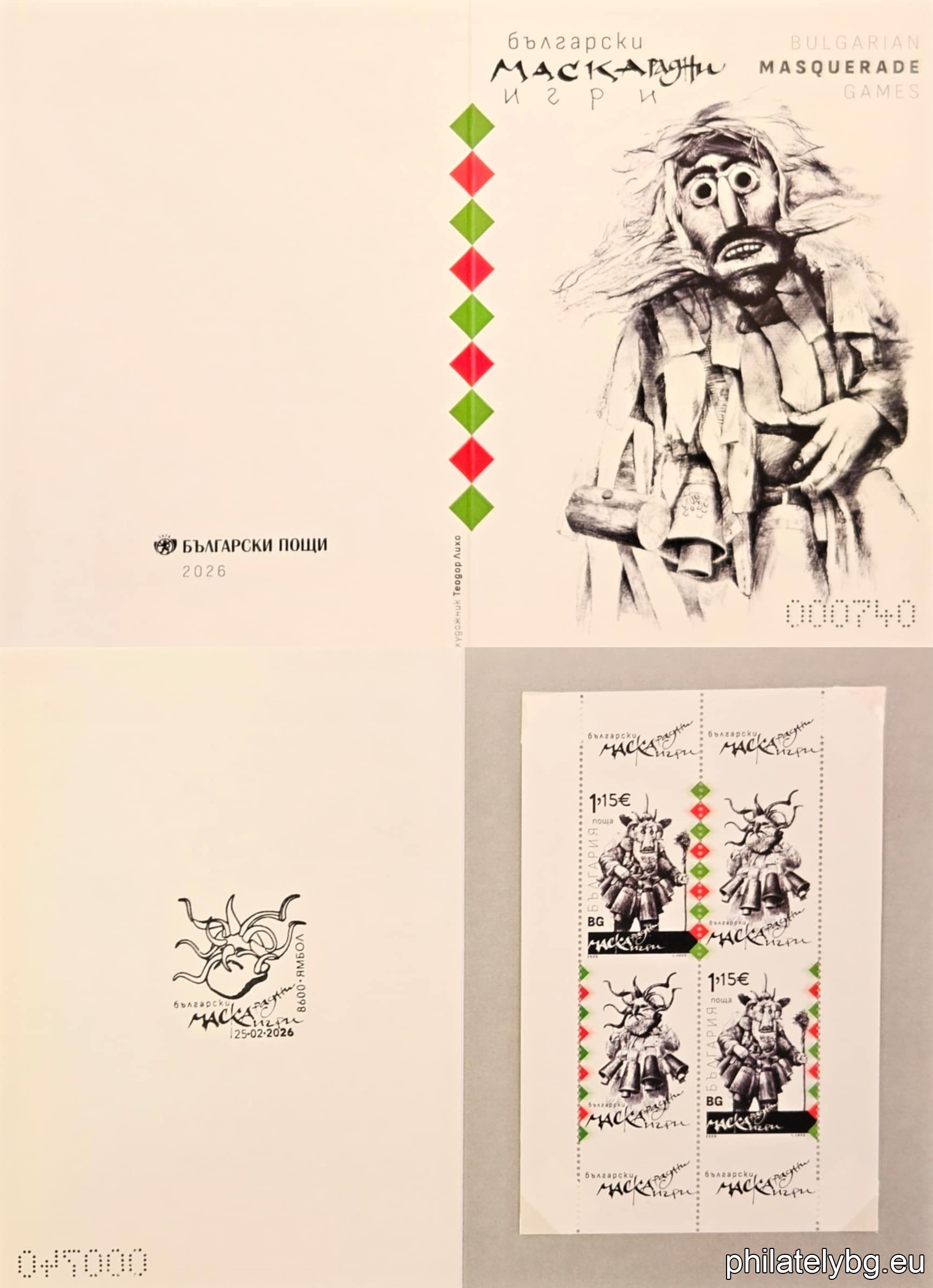 "Bulgarian Masquerade Games." - block sheet with two postage stamps and two vignettes inserted into a numbered booklet and a special postage stamp.