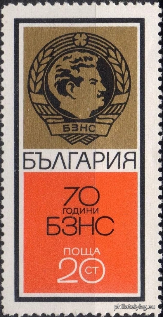 "70 years of the Bulgarian Agricultural Peoples Union." - one postage stamp.