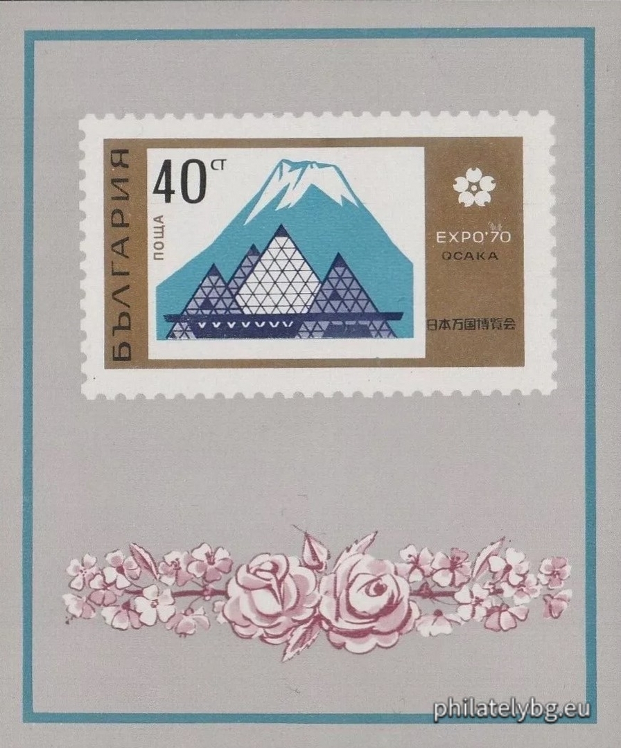 The Bulgarian pavilion at EXPO 1970, the mountain - volcano Fujiyama, roses.