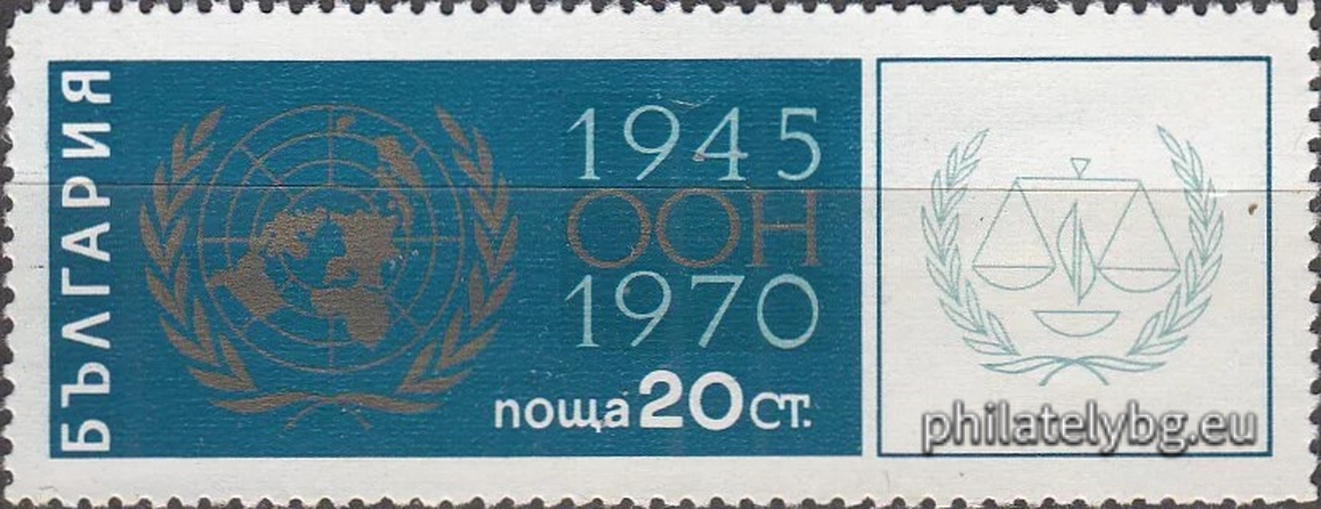 "25 years of the United Nations (UN)." - one postage stamp.