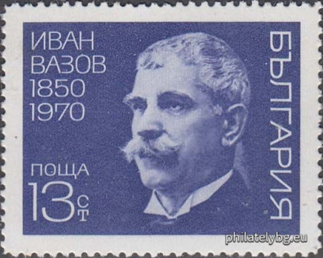 Ivan Vazov (national poet and writer), years of birth and anniversary.