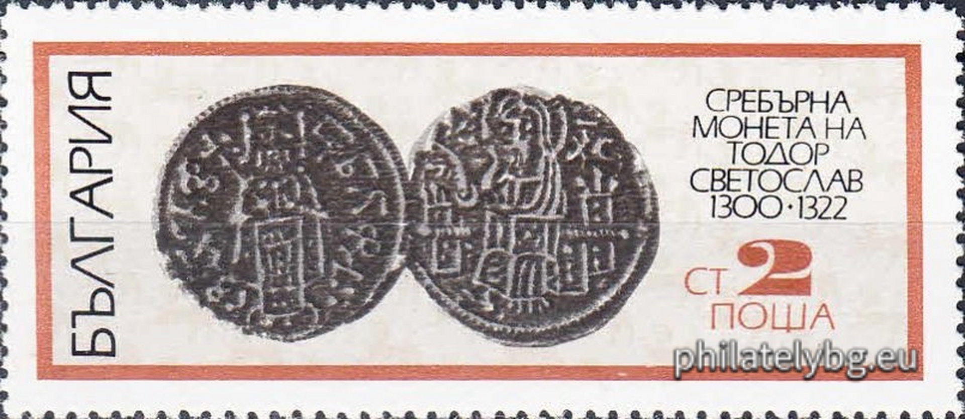 "Old Bulgarian Coins" - six postage stamps.