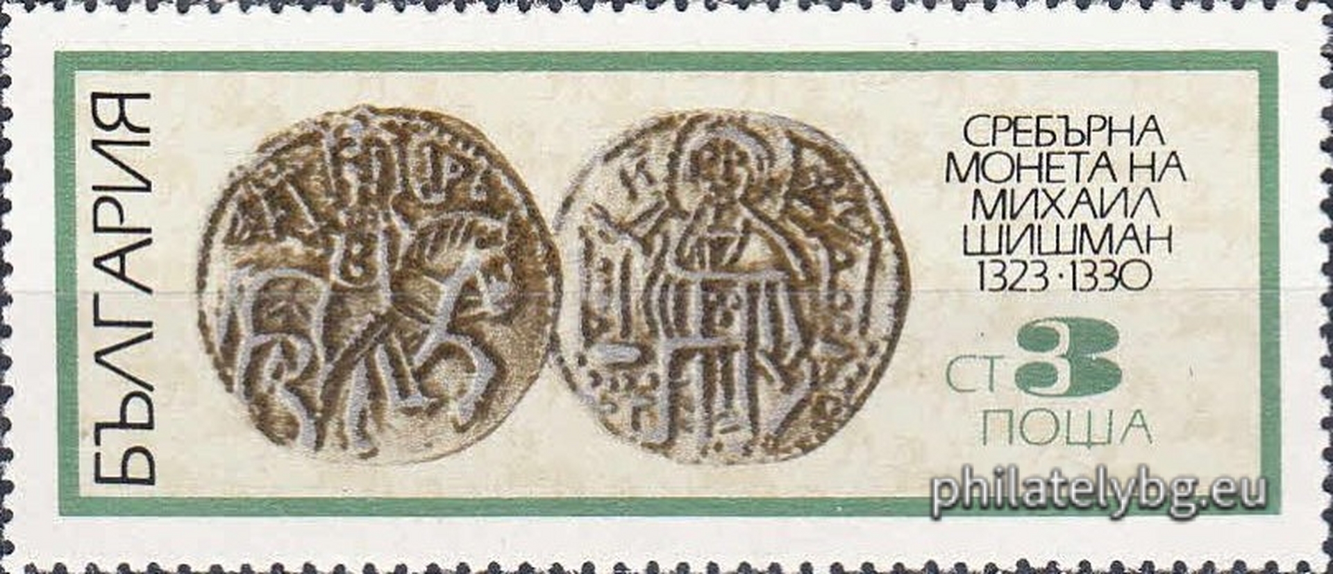 "Old Bulgarian Coins" - six postage stamps.