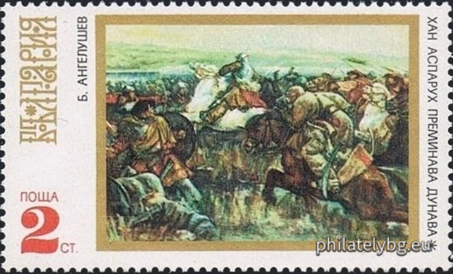 Paintings: 2138 - “Khan Asparuh Crosses the Danube” by Boris Angelushev, 2139 - “The Welcoming of Ivaylo in Tarnovo” (mural) by Iliya Petrov in the Historical Museum in Veliko Tarnovo; 2140 - “The Flying Squad of Benkovski” by Petar Morozov; 2141 - “The Welcoming of the Russian Troops Led by Gen. Gurko in Sofia” by Dimitar Gyudzhenov; 2142 - “The Welcoming of the Soviet Army in Sofia” by Stoyan Venev.