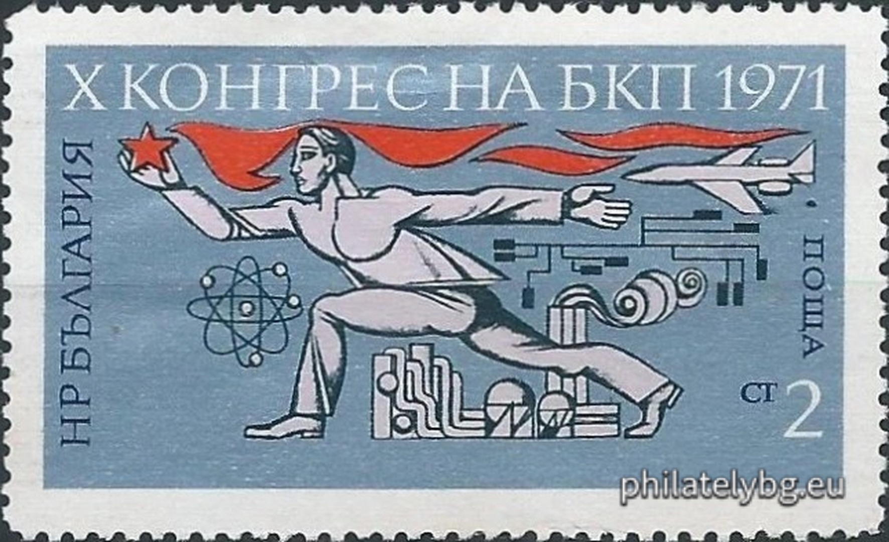 2153 - worker with a party flag; 2154 - symbols of technical progress; 2155 - symbols of Bulgarian-Soviet friendship.