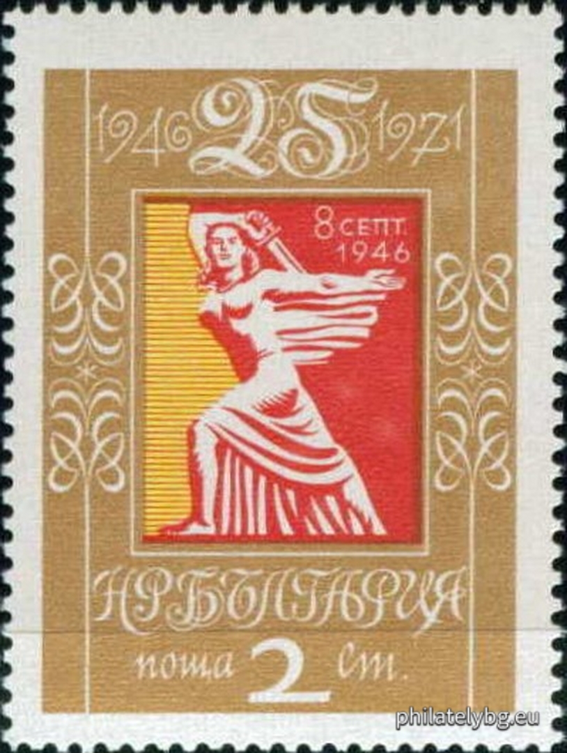 „25 г. Народна република България . “ - две пощенски марки.