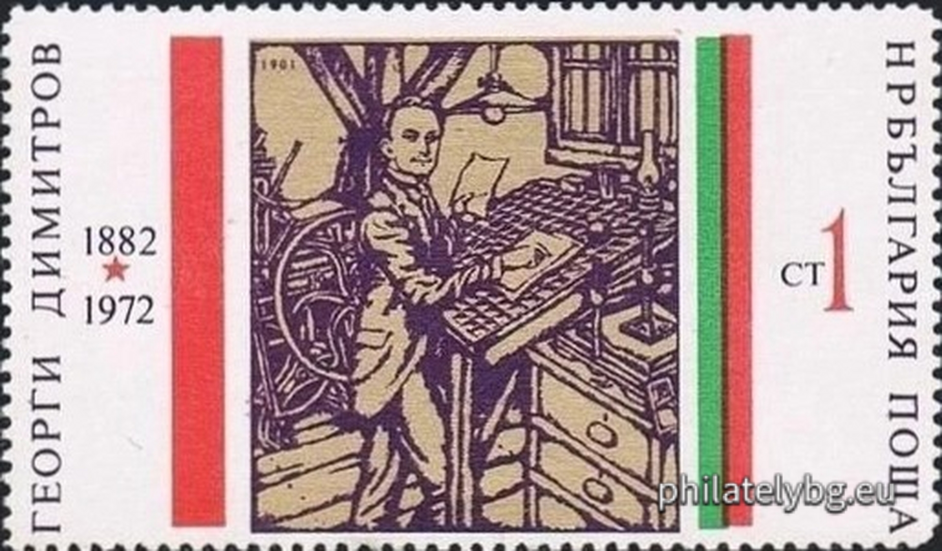 2232 - son of the working class (printer); 2233 - leader of the September Uprising of 1923; 2234 - hero of the Leipzig Trial of 1933; 2235 - figure of the international workers and communist movement (General Secretary of the Comintern); 2236 - head of state (Prime Minister); 2237 - Georgi Dimitrov and the foremen; 2238 - Dimitrov and the children; 2239 - rally in front of Dimitrovs mausoleum in Sofia; 2240 - portrait - poster. On all stamps - the flags of the Peoples Republic of Bulgaria and the Bulgarian Communist Party.