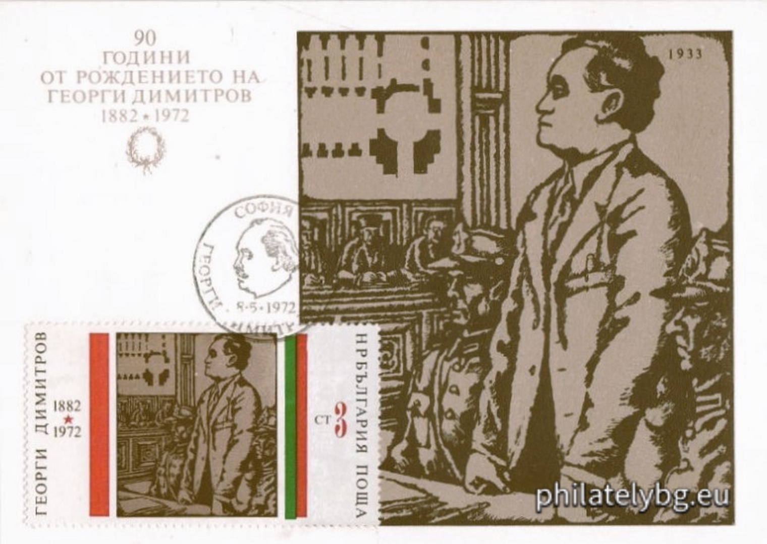 „ 90 г. от рождението на Георги Димитров . “ - девет пощенски марки.