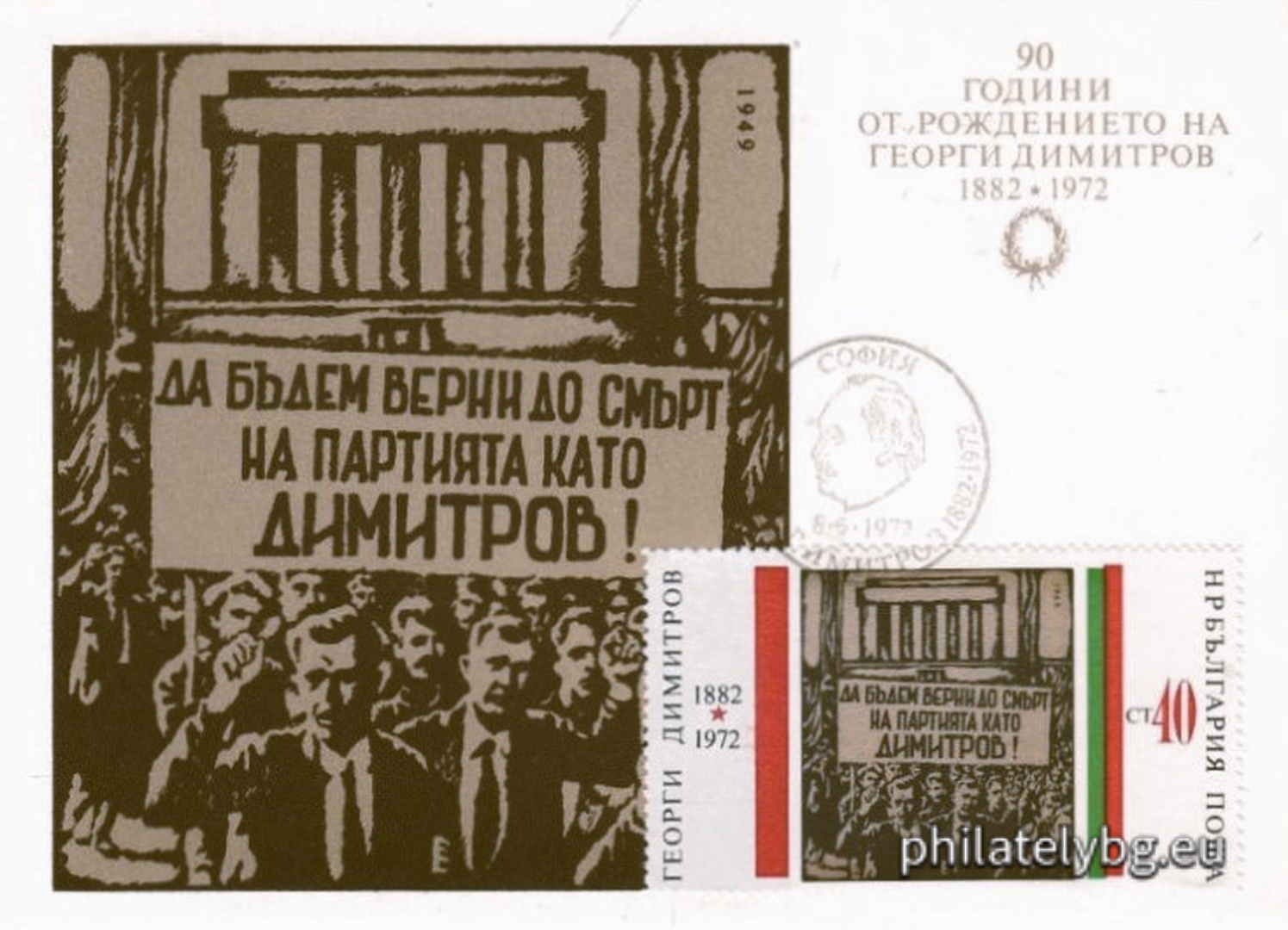 „ 90 г. от рождението на Георги Димитров . “ - девет пощенски марки.