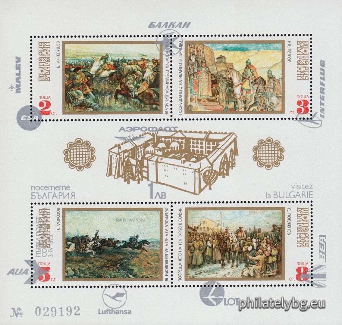 On the overprint: the emblems of the airlines BGA “Balkan”, MALEV - Hungary, CSA - Czechoslovakia, Aeroflot - USSR, Interflug - GDR, AUA - Austria, Lufthansa - Germany, LOT - Poland and BEA - Great Britain, texts “Visit Bulgaria” in Bulgarian and French and “First flight Sofia - Thessaloniki 3.IV.1973”.