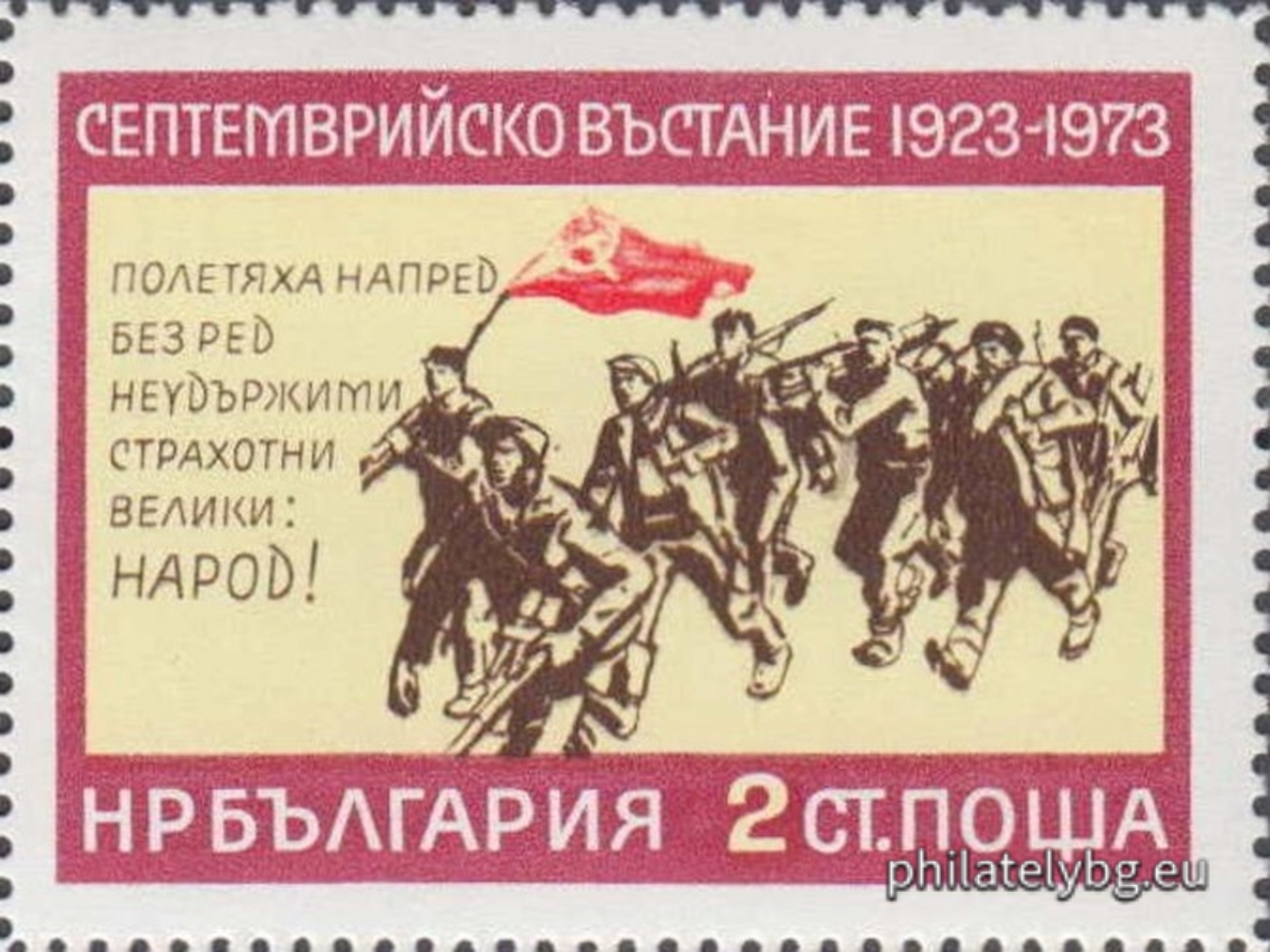 „ 50 г. от Септемврийското въстание 1923 г. “ - четири пощенски марки.