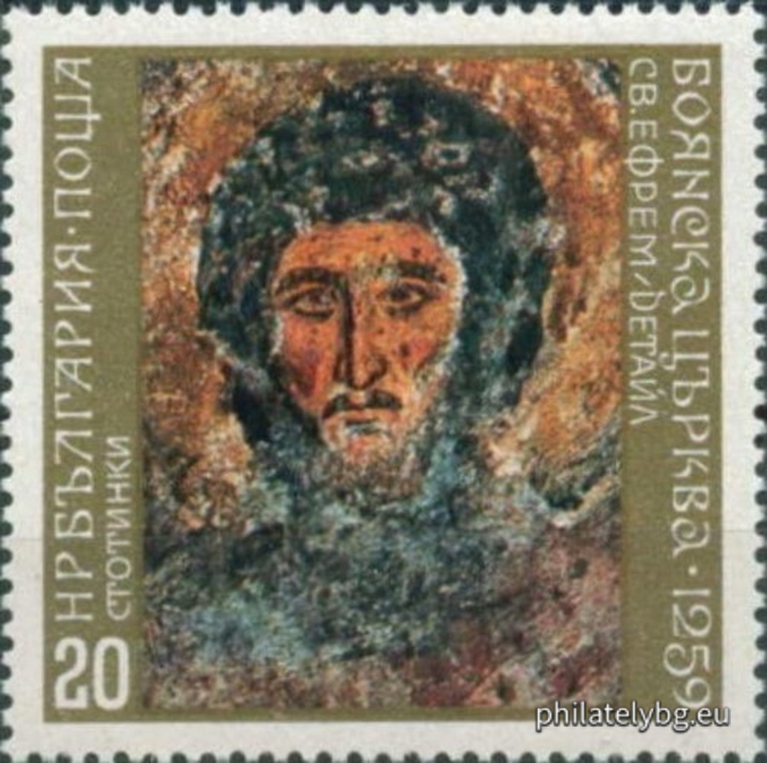 Details of frescoes from the Boyana Church in Sofia: 2335 - “Sebastokrator Kaloyan”; 2336 - “Desislava”; 2337 - “Unknown Saint - Warrior”; 2338 - “St. Eustratius”; 2339 - “Tsar Constantine Asen”; 2340 - “Deacon Lawrence”; 2341 - “Mary”; 2342 - “St. Ephraim”; 2343 - “The Child Jesus”.