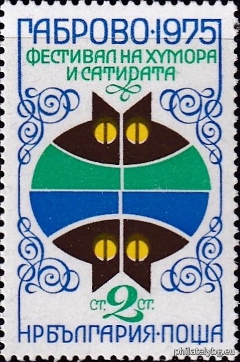 „ Фестивал на хумора и сатирата Габрово 1975. “ - една пощенска марка.