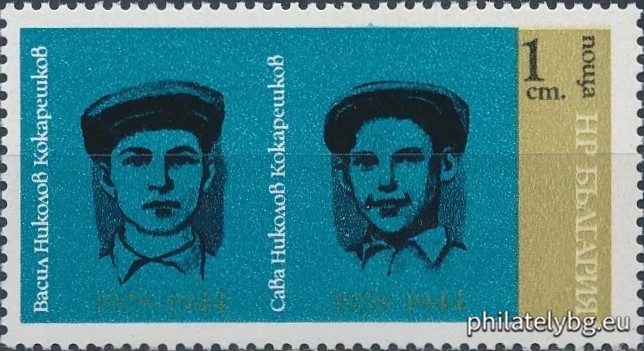 „ Деца и юноши, загинали в антифашистката борба 1941-1945 г. “ - четири пощенски марки.