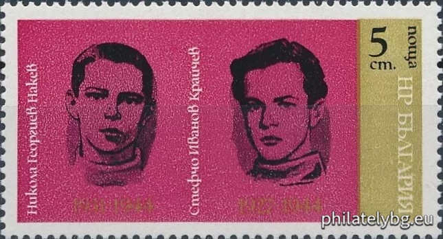 „ Деца и юноши, загинали в антифашистката борба 1941-1945 г. “ - четири пощенски марки.
