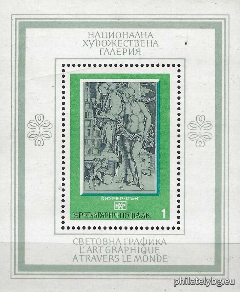 „ Национална художествена галерия - световна графика. “ - блок с една пощенска марка. Размери 73х93 мм.