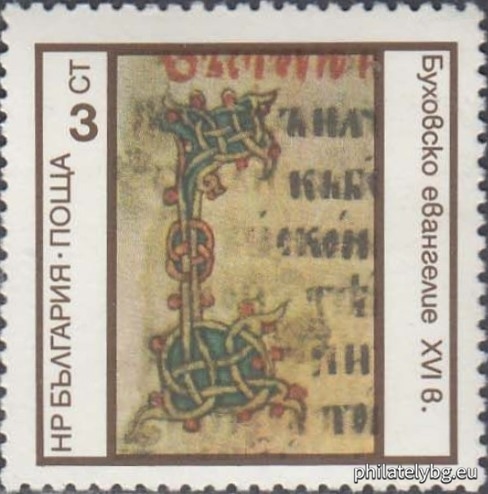 „ Начални букви от старобългарски ръкописи . “ - шест пощенски марки.