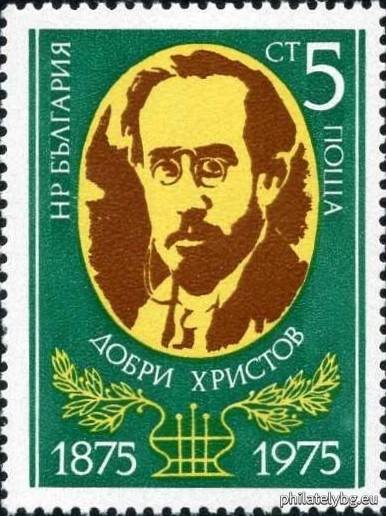 „ 100 г. от рождението на Добри Христов . “ - една пощенска марка.