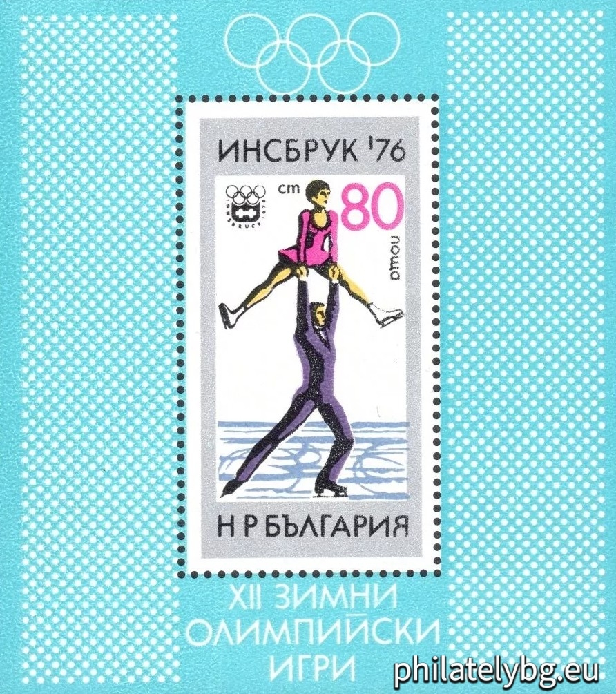 „  ХII зимни Олимпийски игри Инсбрук 1976. “ - блок с една пощенска марка. Размери 70х80 мм.
