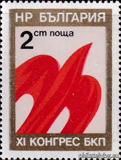 "XI Congress of the Bulgarian Communist Party (BCP)." - three postage stamps.