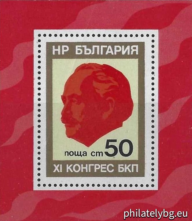 "XI Congress of the Bulgarian Communist Party (BCP)." - block with one postage stamp. Dimensions 56x64 mm.