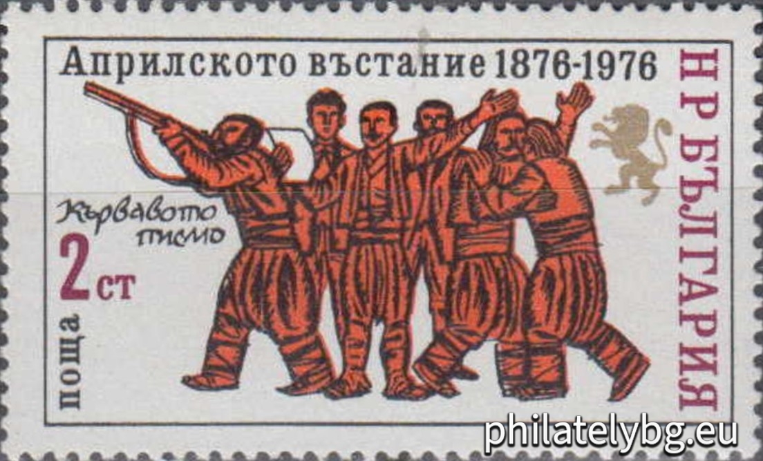 „ 100 г. от Априлското въстание 1876 г. “ - четири пощенски марки.