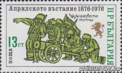 „ 100 г. от Априлското въстание 1876 г. “ - четири пощенски марки.