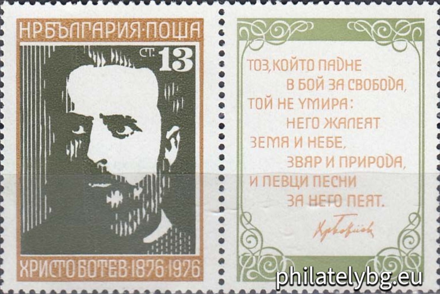 „ 100 г. от гибелта на Христо Ботев . “ - една пощенска марка с винетка.