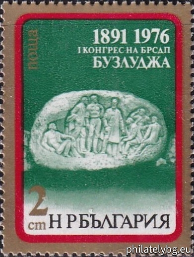 „ 85 г. от първия конгрес на БСДП - Бузлуджа 1891 г. “ - две пощенски марки.