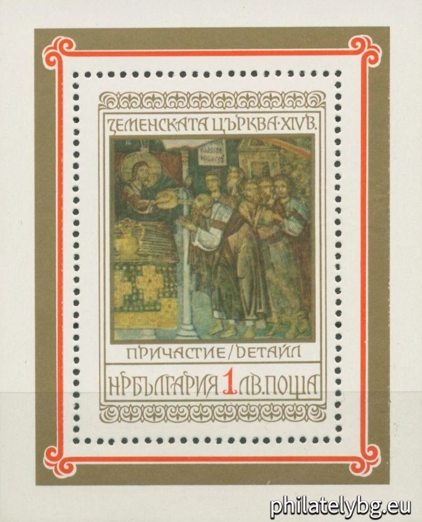 „ Земенска църква ХIV в. “ - блок с една пощенска марка. Размери 61х75 мм.