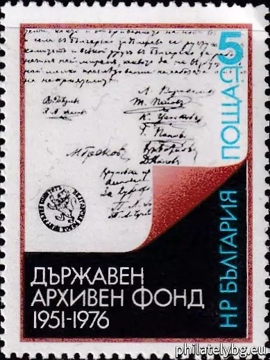 „ 25 г. Държавен архивен фонд . “ - една пощенска марка.
