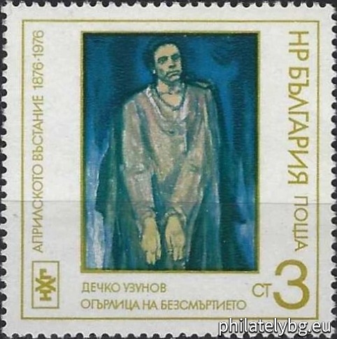 „ Национална художествена галерия - 100 г. от Априлското въстание 1876 г. “ - пет пощенски марки.