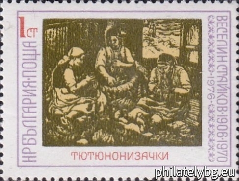 „ 70 г. от рождението на Веселин Стайков . “ - три пощенски марки.