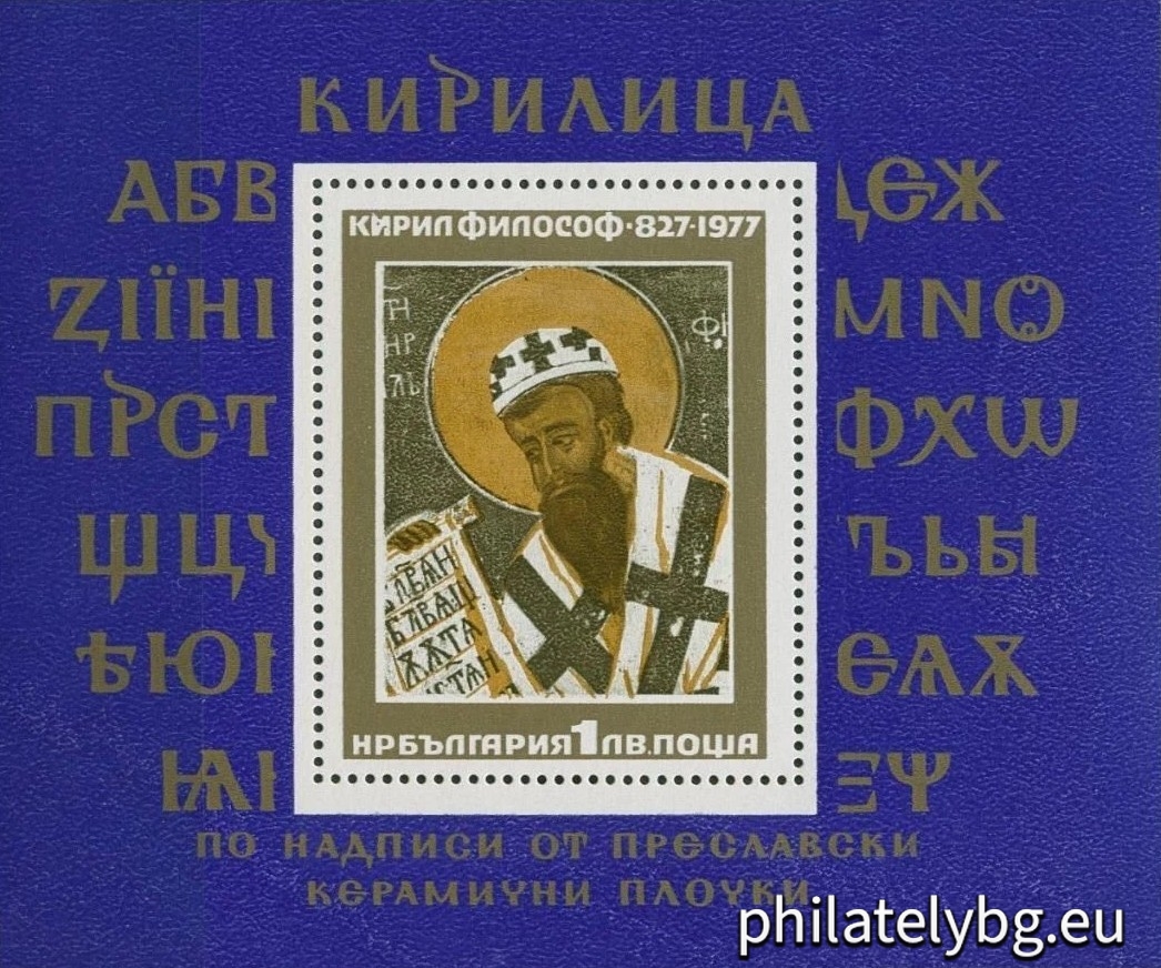„ 1150 г. от рождението на Константин - Кирил Философ . “ - блок с една пощенска марка. Размери 100х100 мм.