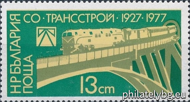 „ 50 г. “ Трансстрой ”. “ - една пощенска марка.