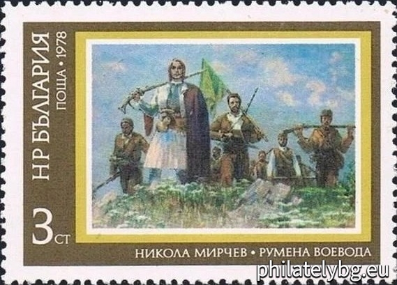 Paintings: 2782 - “Levski and Mitkaloto” by Kalina Taseva; 2783 - “Support me too, my hand” by Zlatyu Boyadzhiev; 2784 - “Rumena Voevoda” by Nikola Mirchev; 2785 - “Kolio Ficheto” by Elza Goeva; 2786 - “Vazrovansko Family” by Nayden Petkov.
