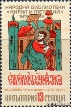 Title pages from: 2793 - Banishko Four Gospels 13th stotinkaury; 2794 - Bukhov Four Gospels 1567; 2795 - Four Gospels 16th stotinkaury; on the vignette - National Library "St. Cyril and Methodius", Sofia.