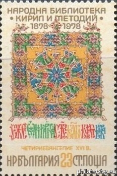 Title pages from: 2793 - Banishko Four Gospels 13th stotinkaury; 2794 - Bukhov Four Gospels 1567; 2795 - Four Gospels 16th stotinkaury; on the vignette - National Library "St. Cyril and Methodius", Sofia.